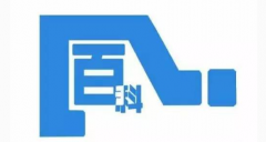 教育机构加盟百度百科词条创建，公司百度百科收费标准