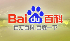 百度百科词条如何做？创建百度百科词条的妙招有那些？