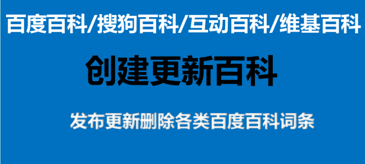 “人物百度百科词条创建妙招有那些？掌握这些妙招提高百科创建成功率”