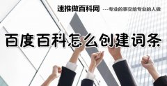个体百科词条怎么创建？创建个体百科词条的利益有什么？