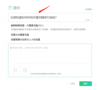 百度知道关键词引流怎么做？实操分享