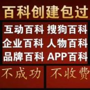 网站类的百科词条如何创建？百科编辑步骤、技巧和注意事项
